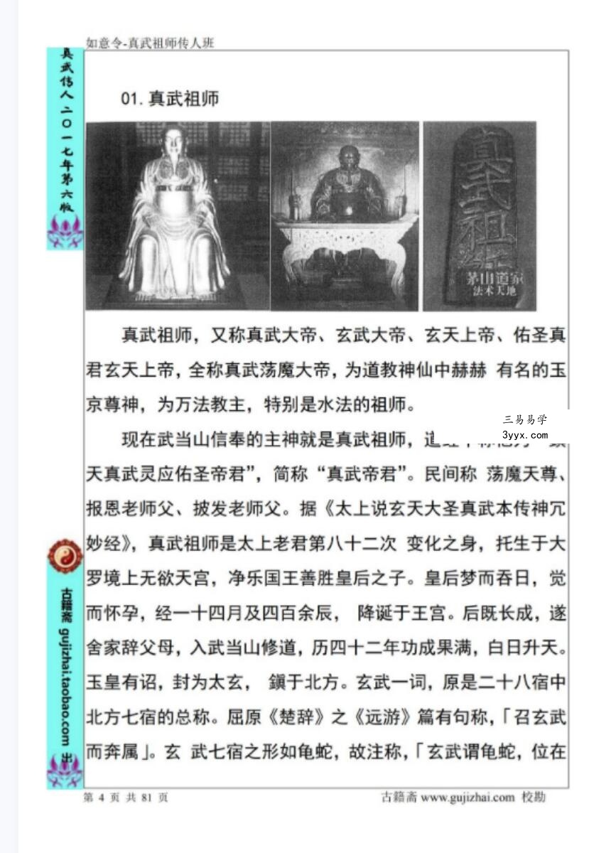 姚远-财神体如意令真武祖师传人班讲义81页催财富贵兴家法 资料图片