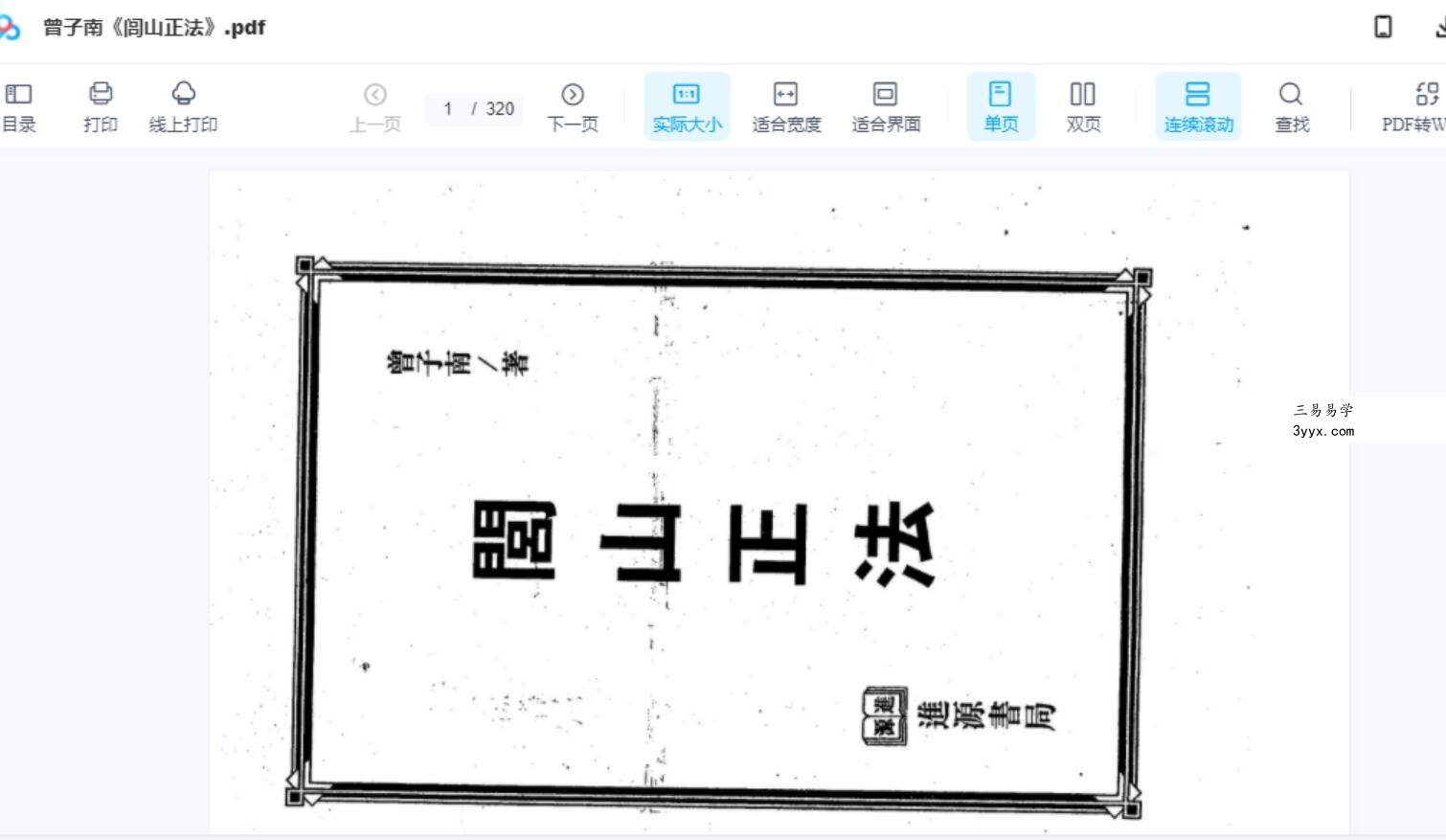 道教秘法闾山法閭山素材法玄山人法本蓬瀛仙府闾山素材服务 夸克网盘下载 资料图片