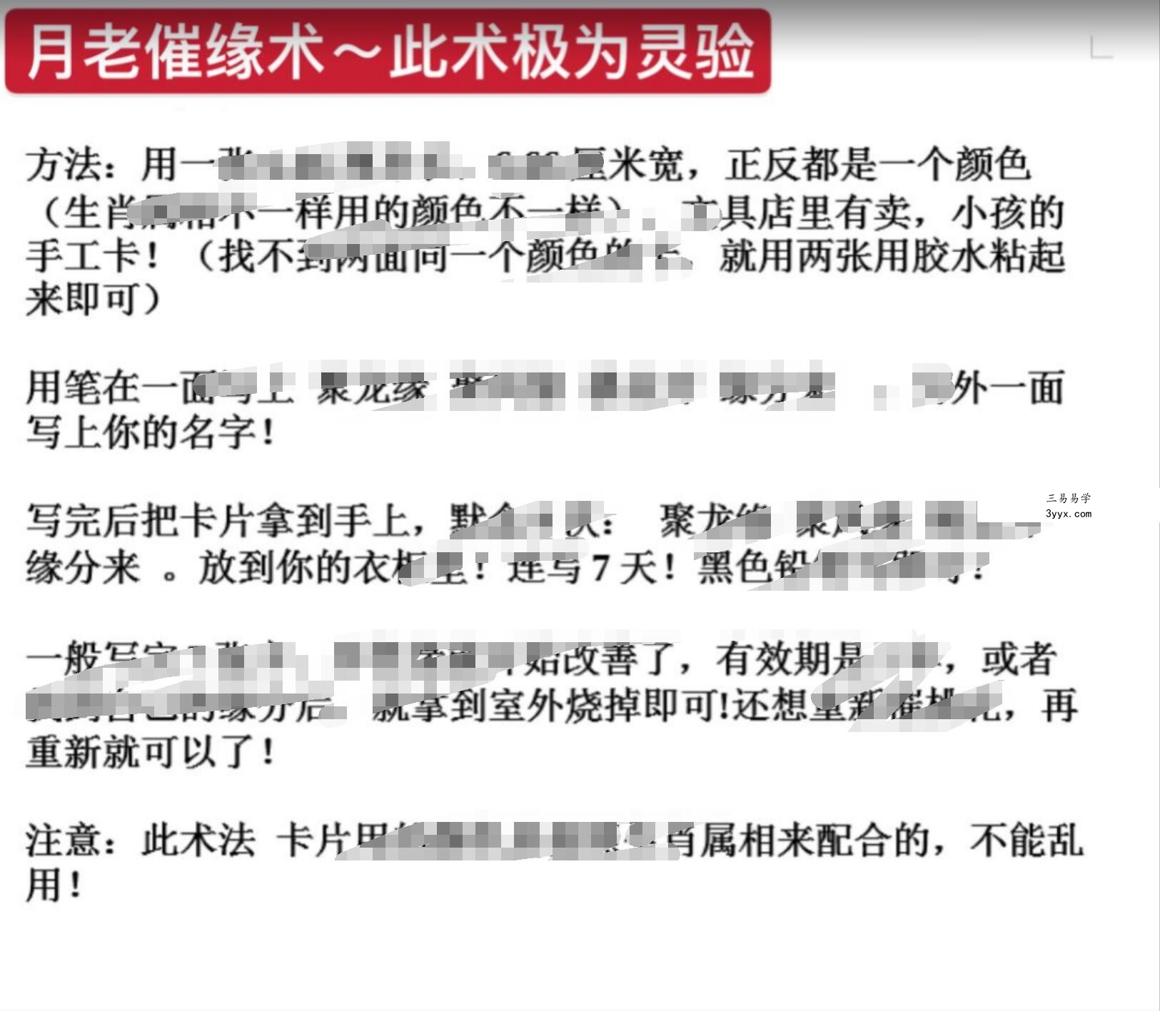 旺桃花,月老催缘术!道家秘术!月老牵线法 夸克网盘下载 资料图片