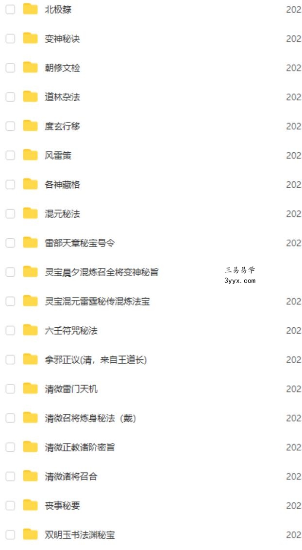 各派秘传符咒法术法本扫描素材上百本集合 百度网盘下载 资料图片