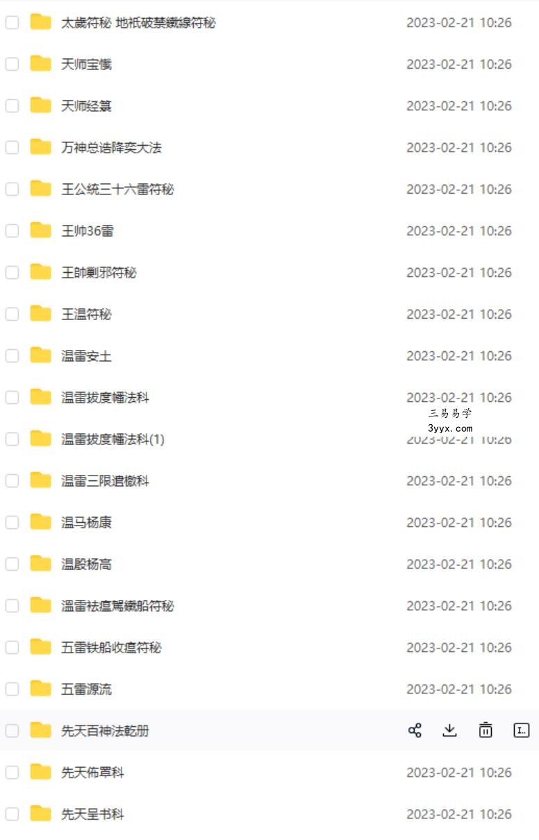 各派秘传符咒法术法本扫描素材上百本集合 百度网盘下载 资料图片