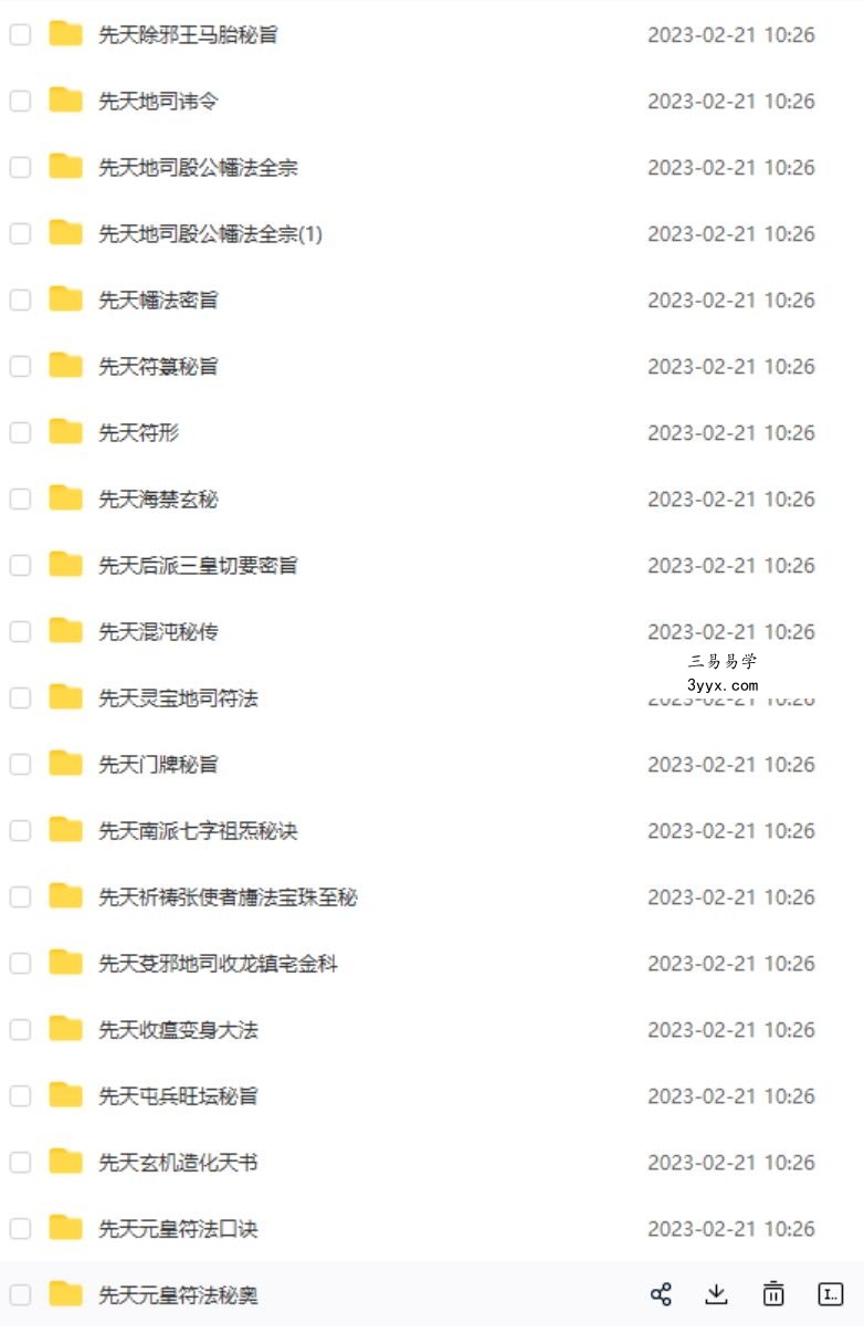 各派秘传符咒法术法本扫描素材上百本集合 百度网盘下载 资料图片
