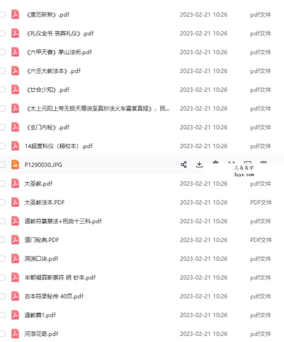各派秘传符咒法术法本扫描素材上百本集合 百度网盘下载 资料图片