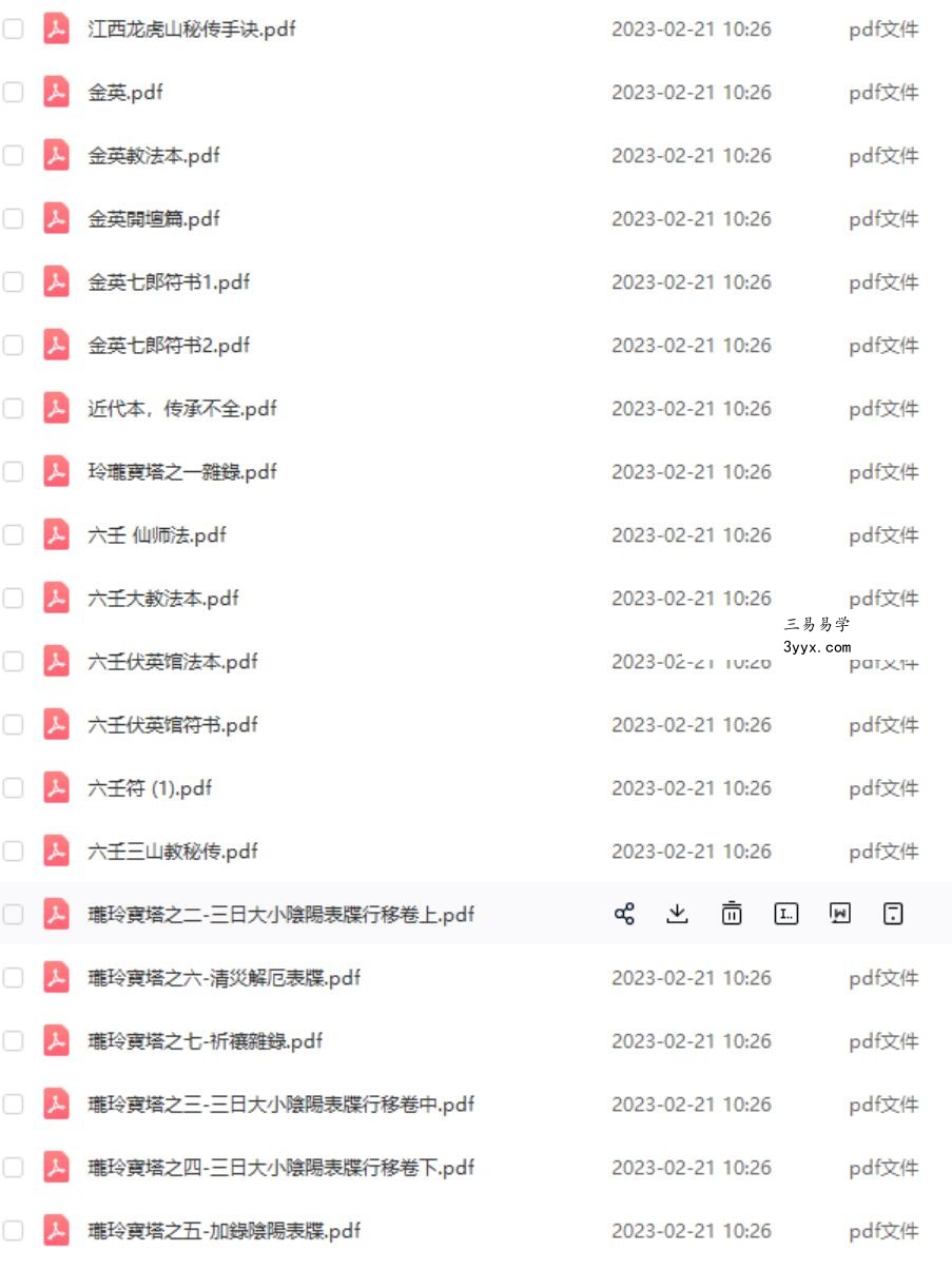 各派秘传符咒法术法本扫描素材上百本集合 百度网盘下载 资料图片