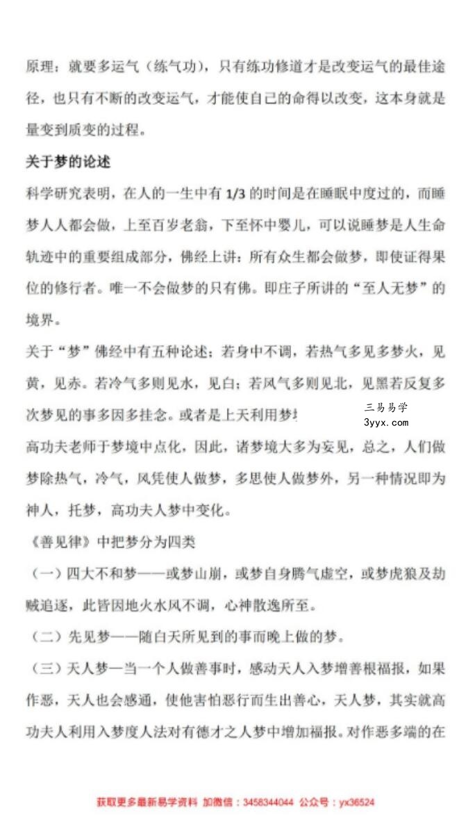 入梦法清晰版- 峨眉派进入他人梦境聊天与治病之法 资料图片