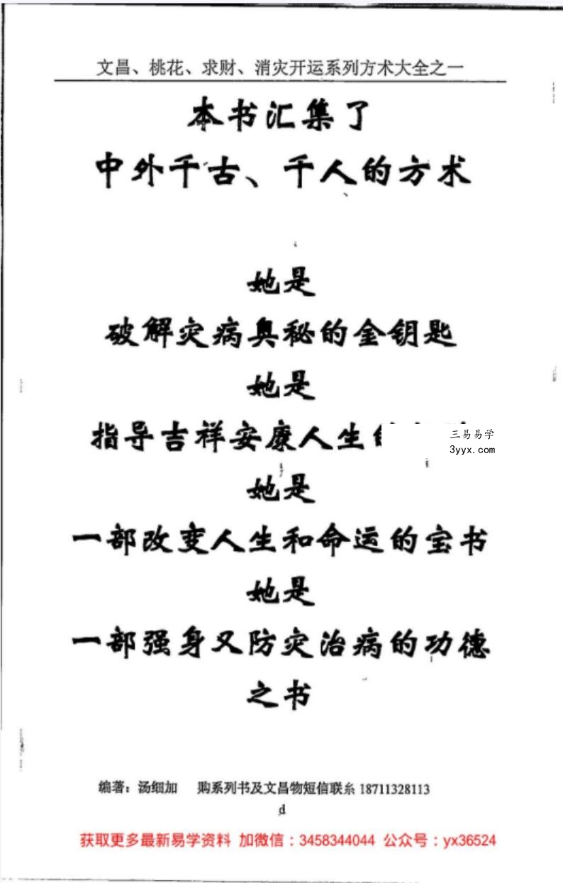 汤细加《消灾解难、改运方术汇编》.pdf,304页 资料图片