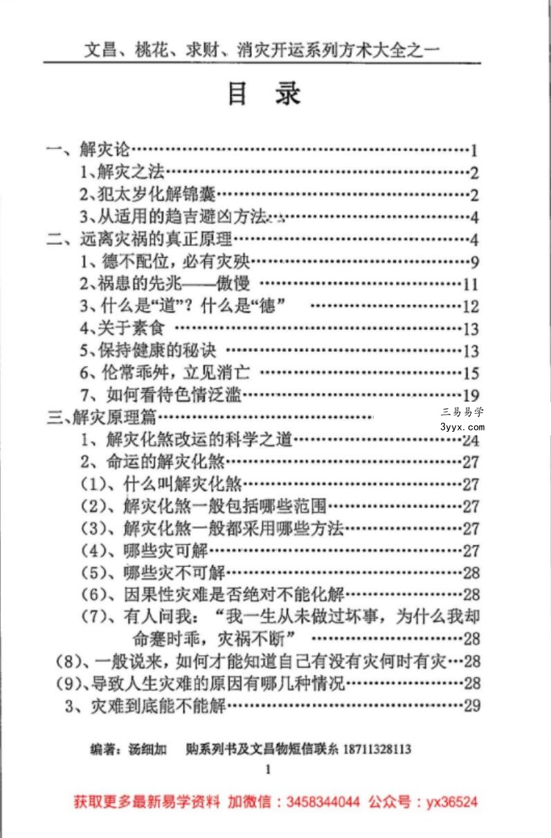 汤细加《消灾解难、改运方术汇编》.pdf,304页 资料图片