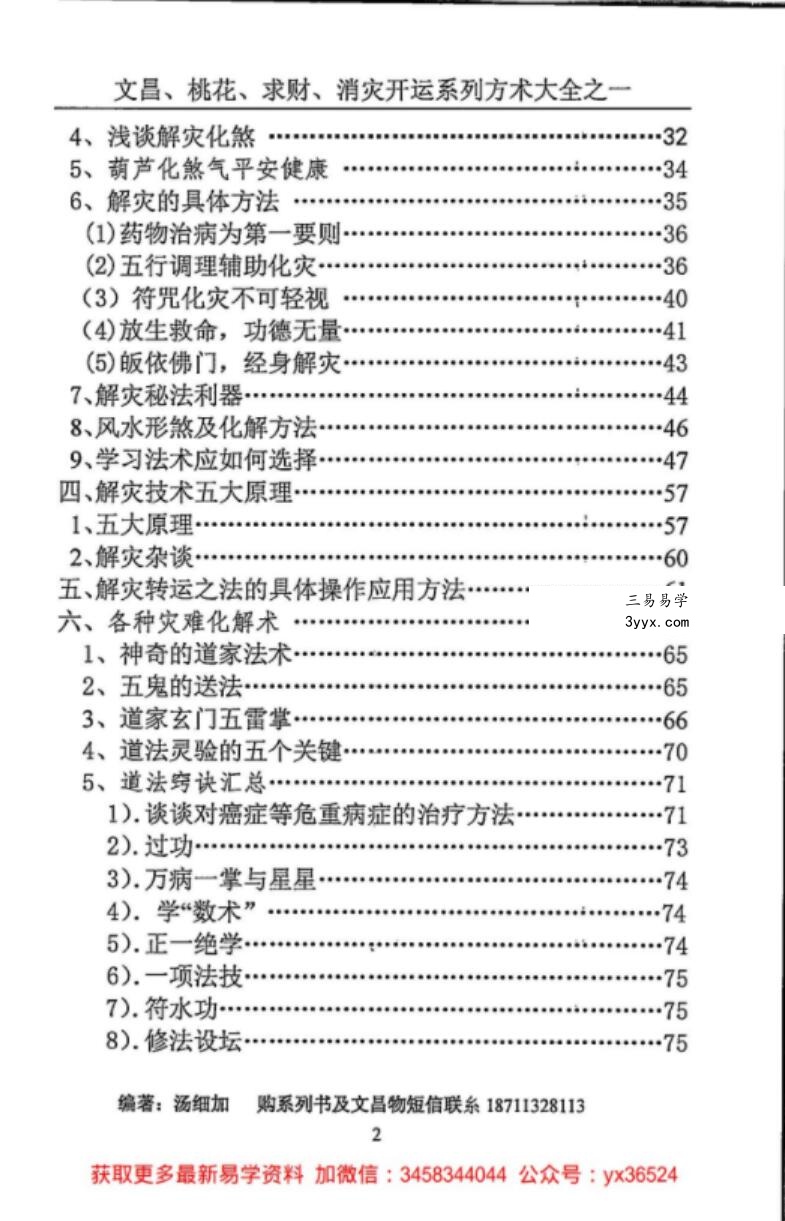 汤细加《消灾解难、改运方术汇编》.pdf,304页 资料图片