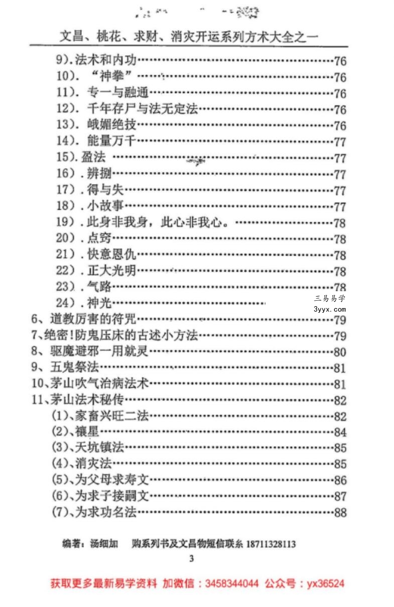 汤细加《消灾解难、改运方术汇编》.pdf,304页 资料图片