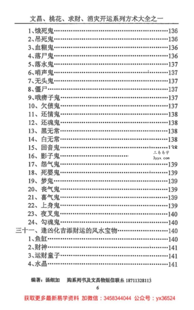 汤细加《消灾解难、改运方术汇编》.pdf,304页 资料图片