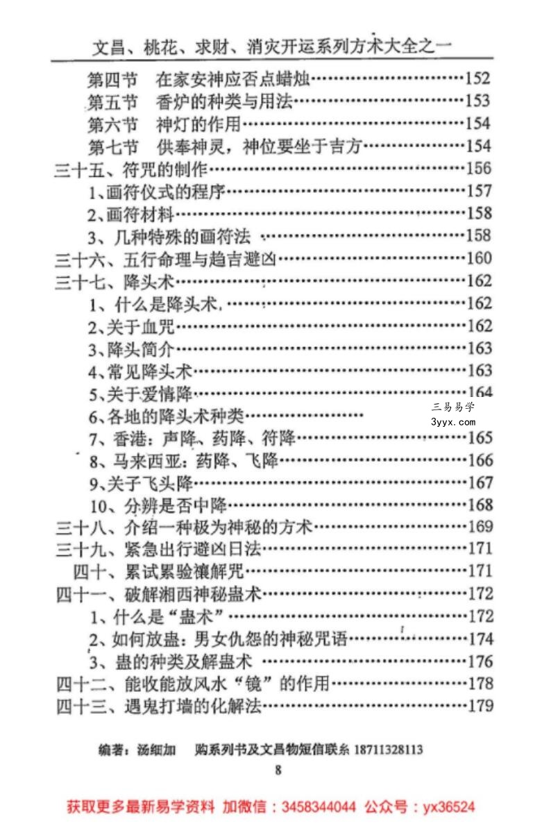 汤细加《消灾解难、改运方术汇编》.pdf,304页 资料图片