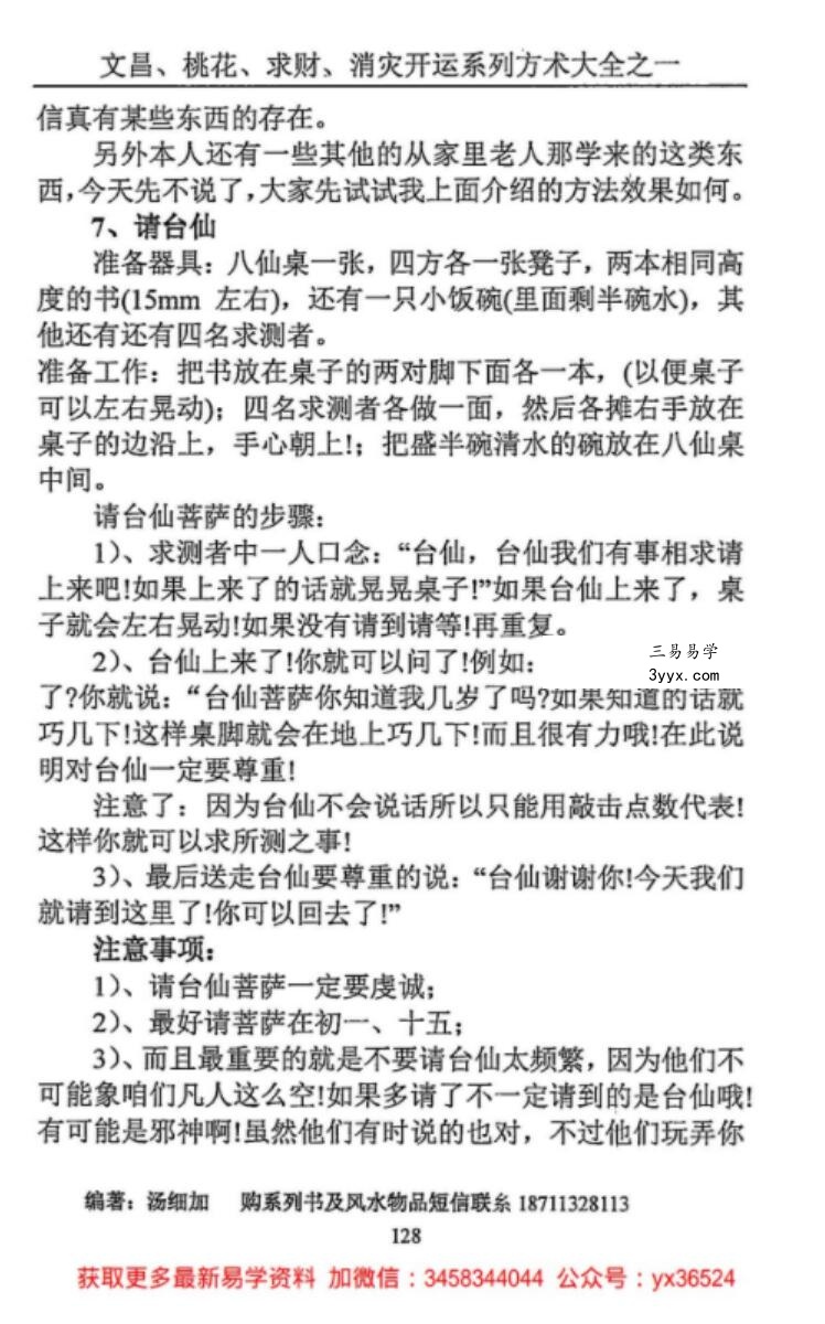 汤细加《消灾解难、改运方术汇编》.pdf,304页 资料图片