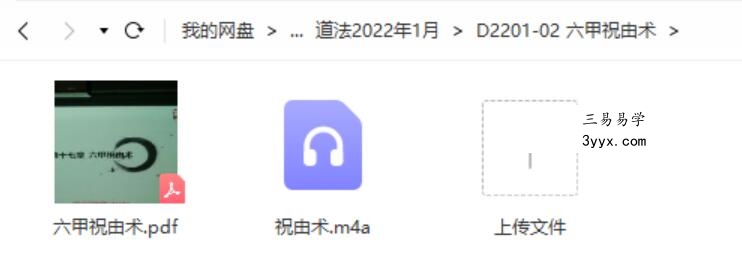 六甲祝由术 资料图片