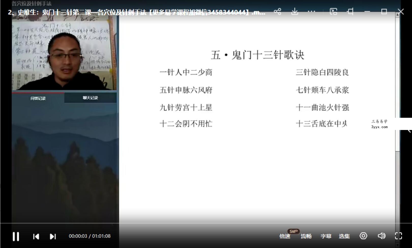 玄门道家五术-史维生 鬼门十三针 资料图片