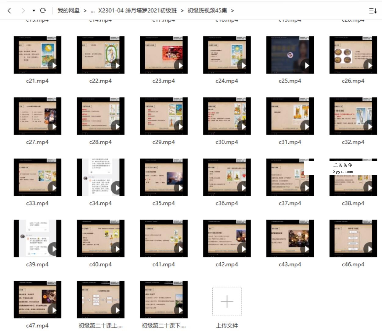 绯月塔罗2021初级班视频45集+文档pdf 百度云下载! 资料图片