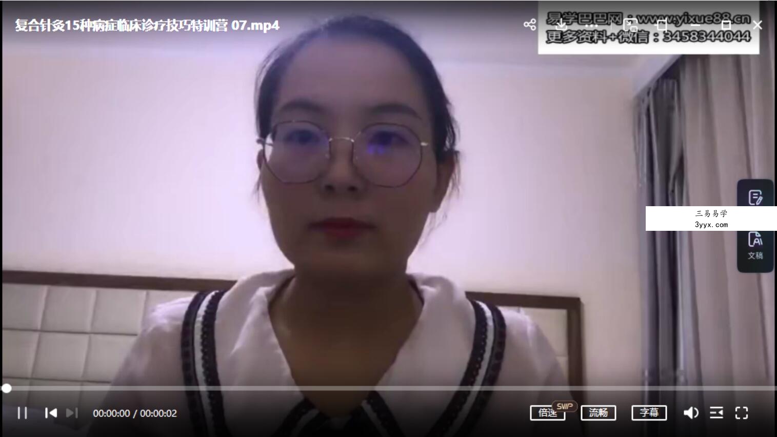 2020付世德复合针法复合针灸15种病症临床诊疗特训视频课程 资料图片