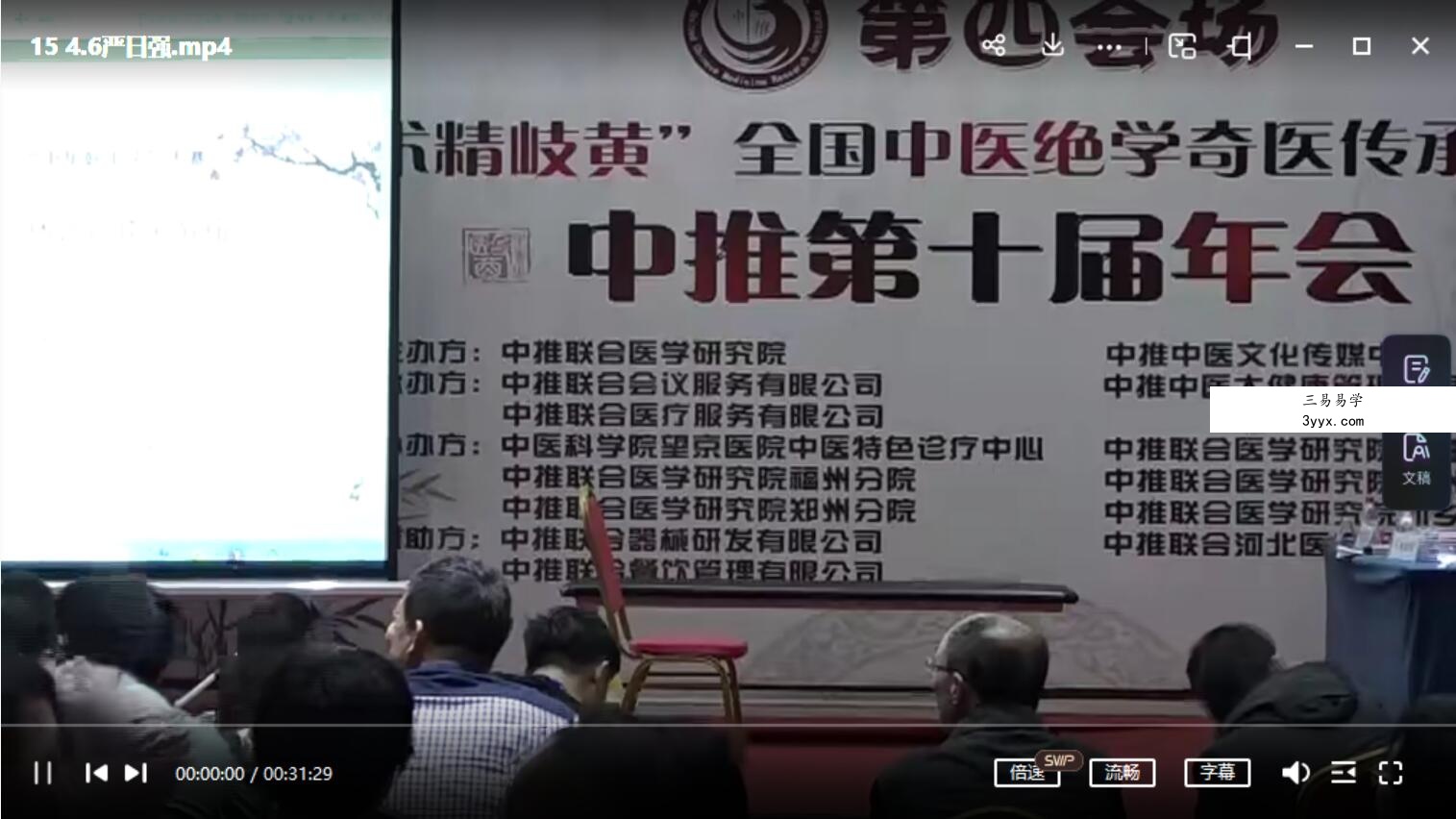2019年术精岐黄全国中医绝学奇医传承大会 资料图片