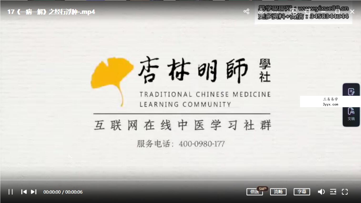 杏林明师学社 张景明教授《一病一解》21解 资料图片