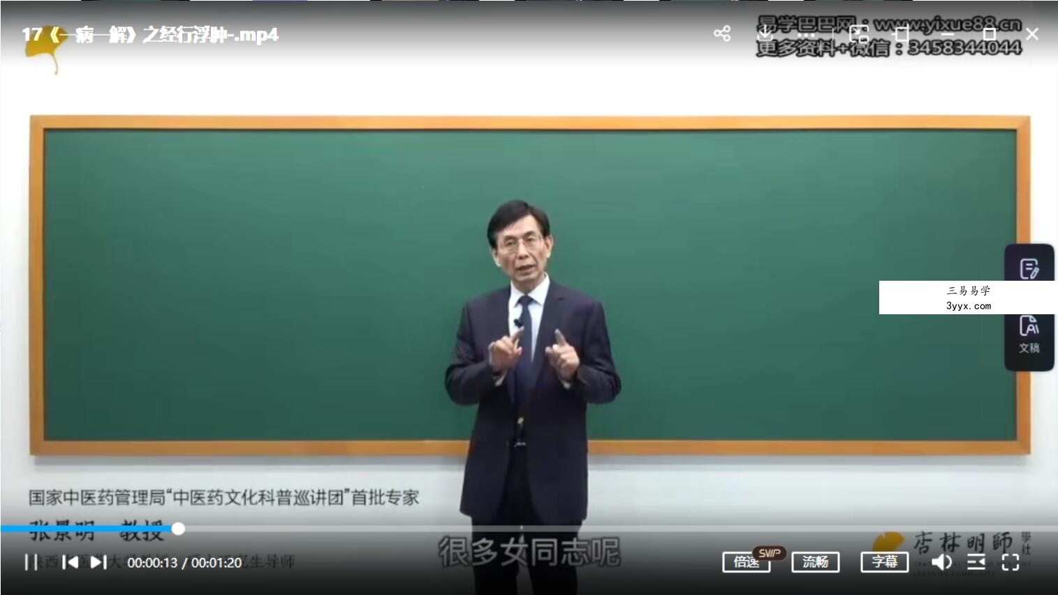 杏林明师学社 张景明教授《一病一解》21解 资料图片