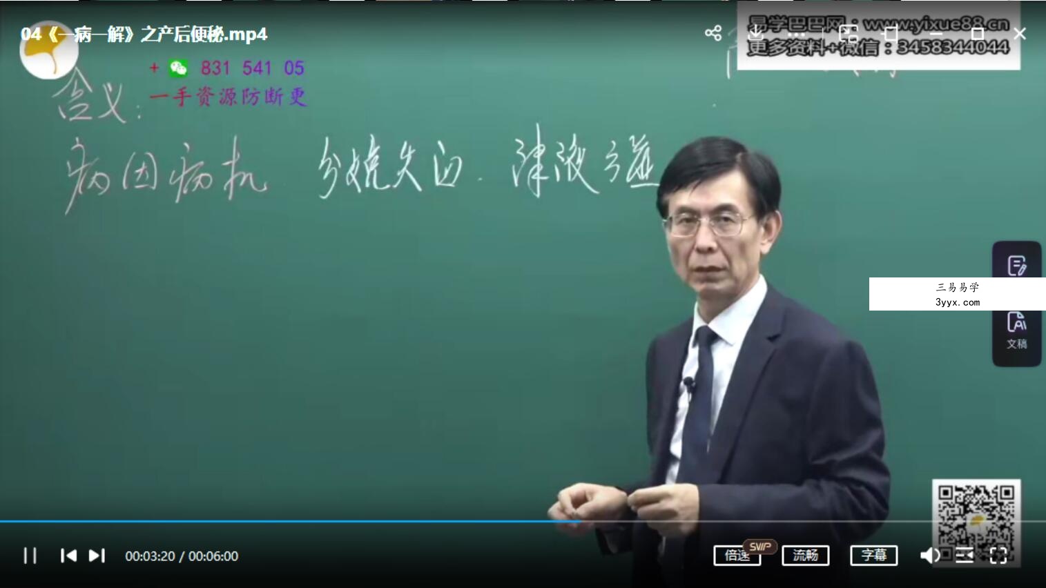 杏林明师学社 张景明教授《一病一解》21解 资料图片