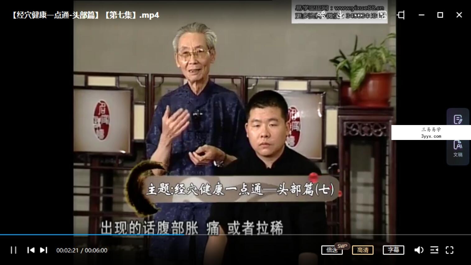 卜义长–经穴健康一点通 15集 资料图片