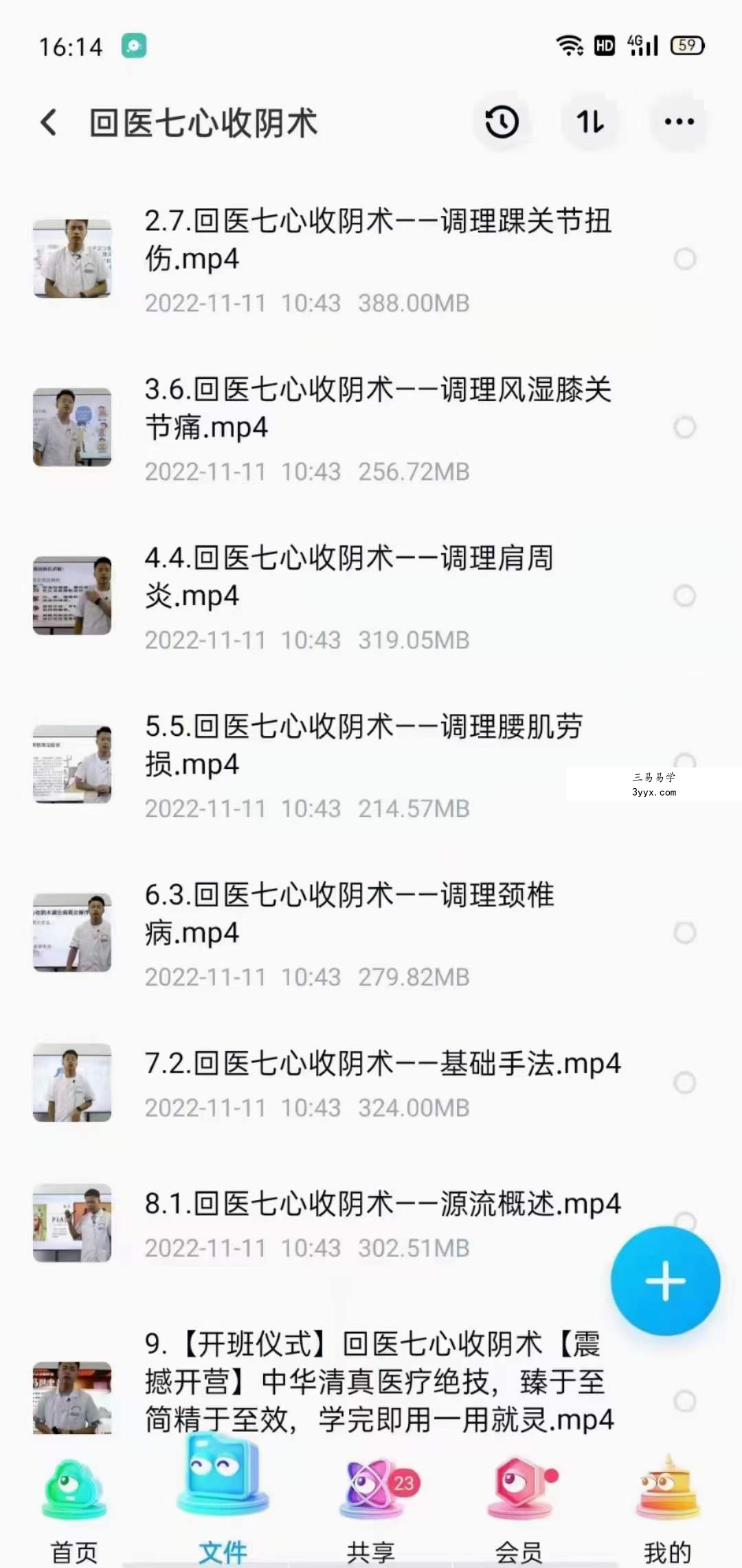回医七心收阴术资料 资料图片
