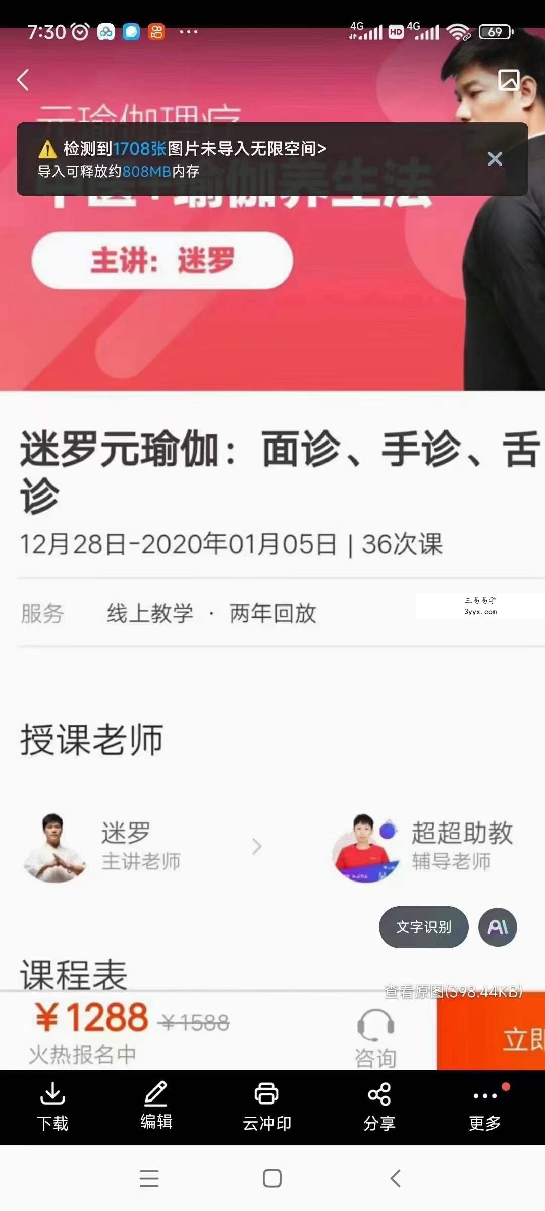 迷罗-中医智慧与瑜伽相结合手诊面诊舌诊特训营 35节 资料图片