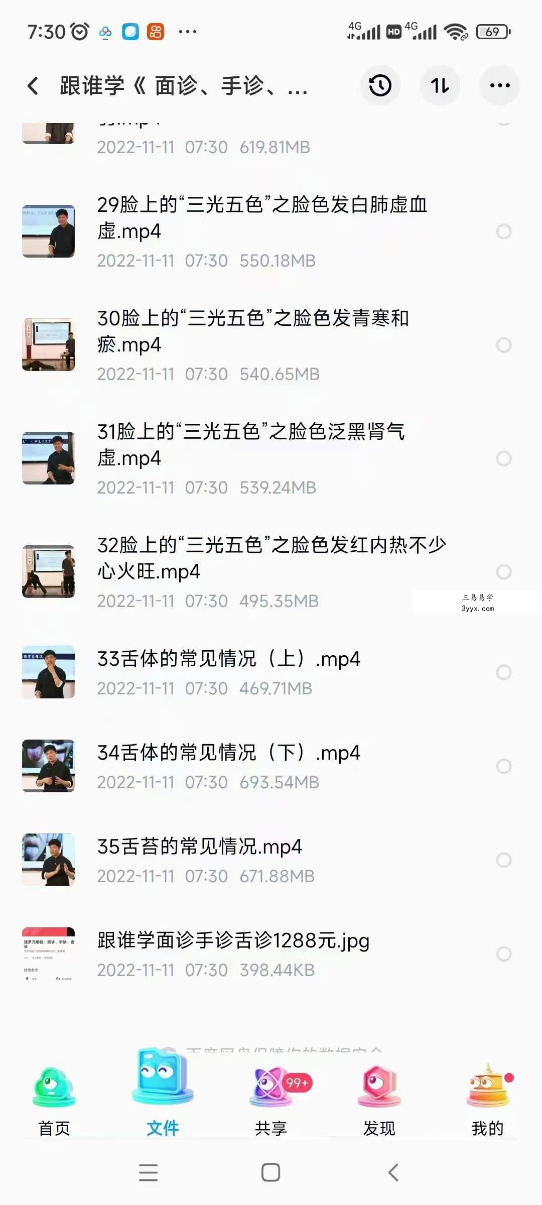迷罗-中医智慧与瑜伽相结合手诊面诊舌诊特训营 35节 资料图片