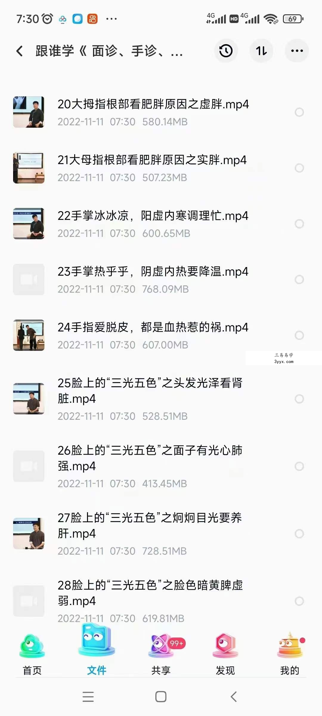 迷罗-中医智慧与瑜伽相结合手诊面诊舌诊特训营 35节 资料图片