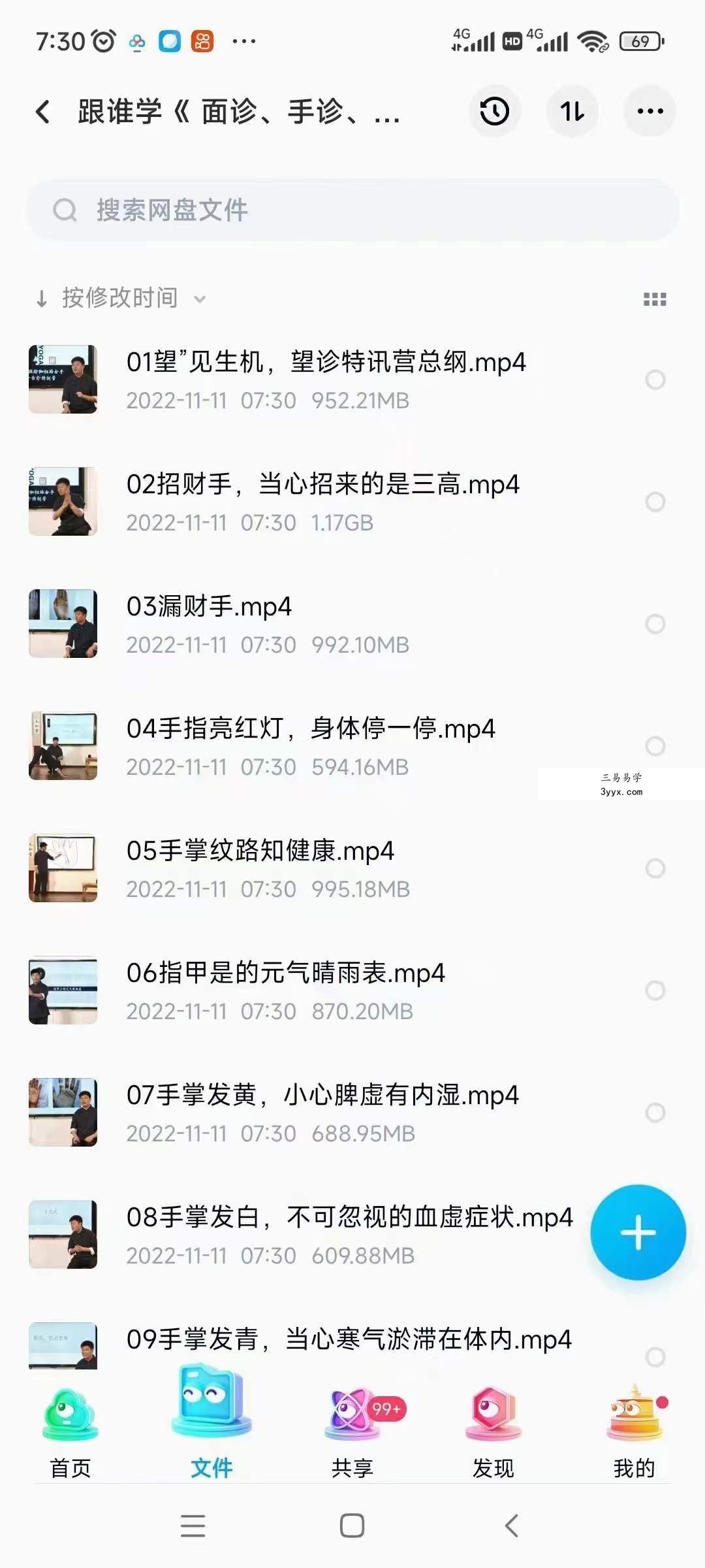 迷罗-中医智慧与瑜伽相结合手诊面诊舌诊特训营 35节 资料图片