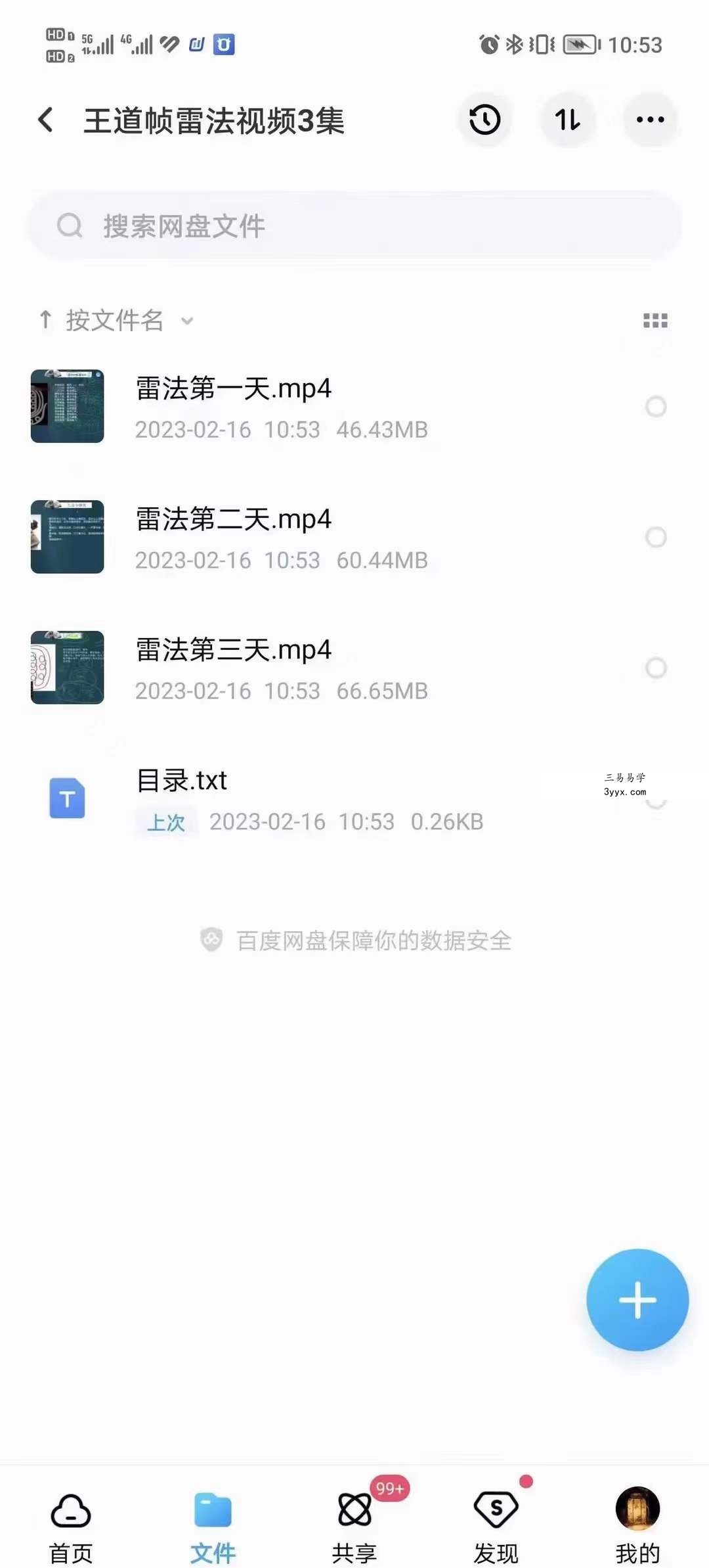 王道帧 龙昊宗道医堂 雷法入门3节 资料图片