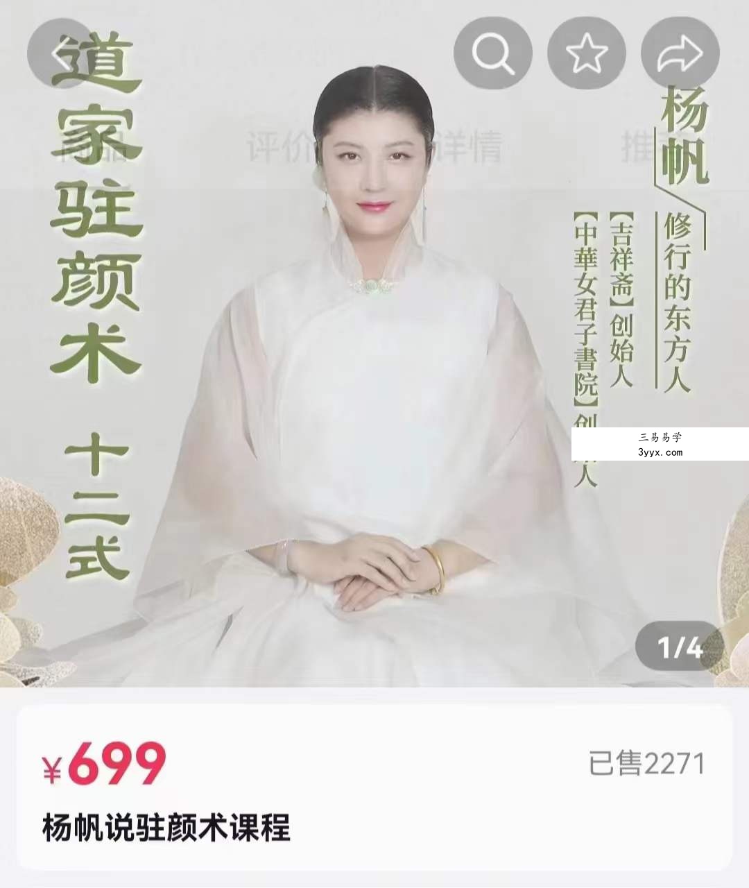 杨帆-道家驻颜术 6集 资料图片