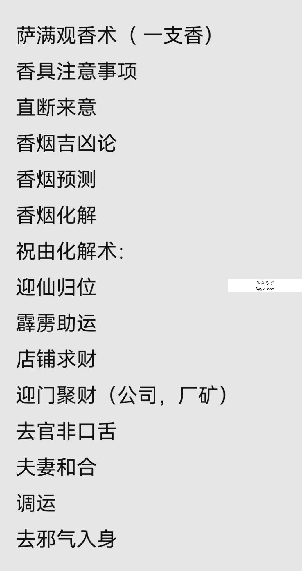 高云鹏老师萨满观香课 资料图片