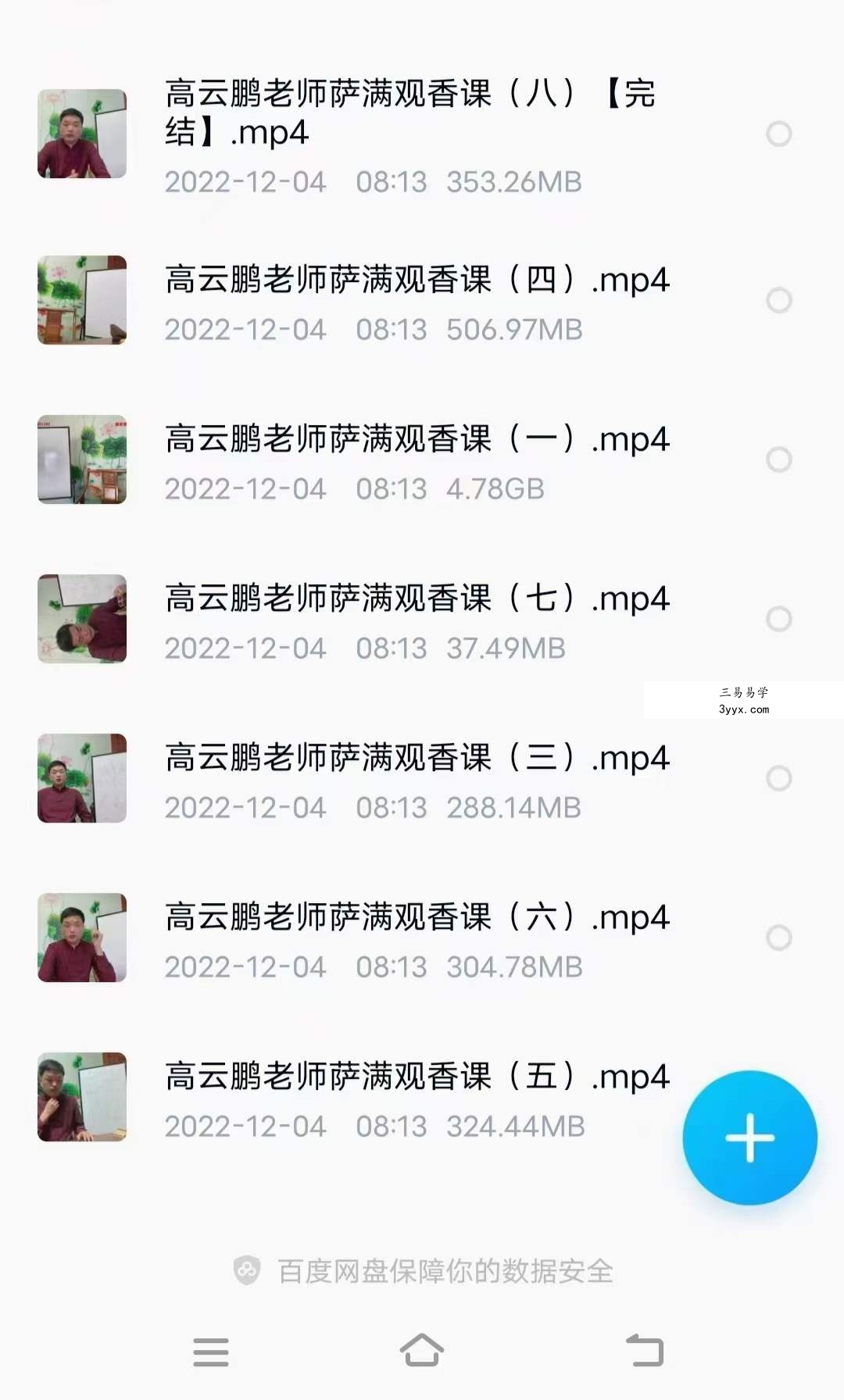 高云鹏老师萨满观香课 资料图片