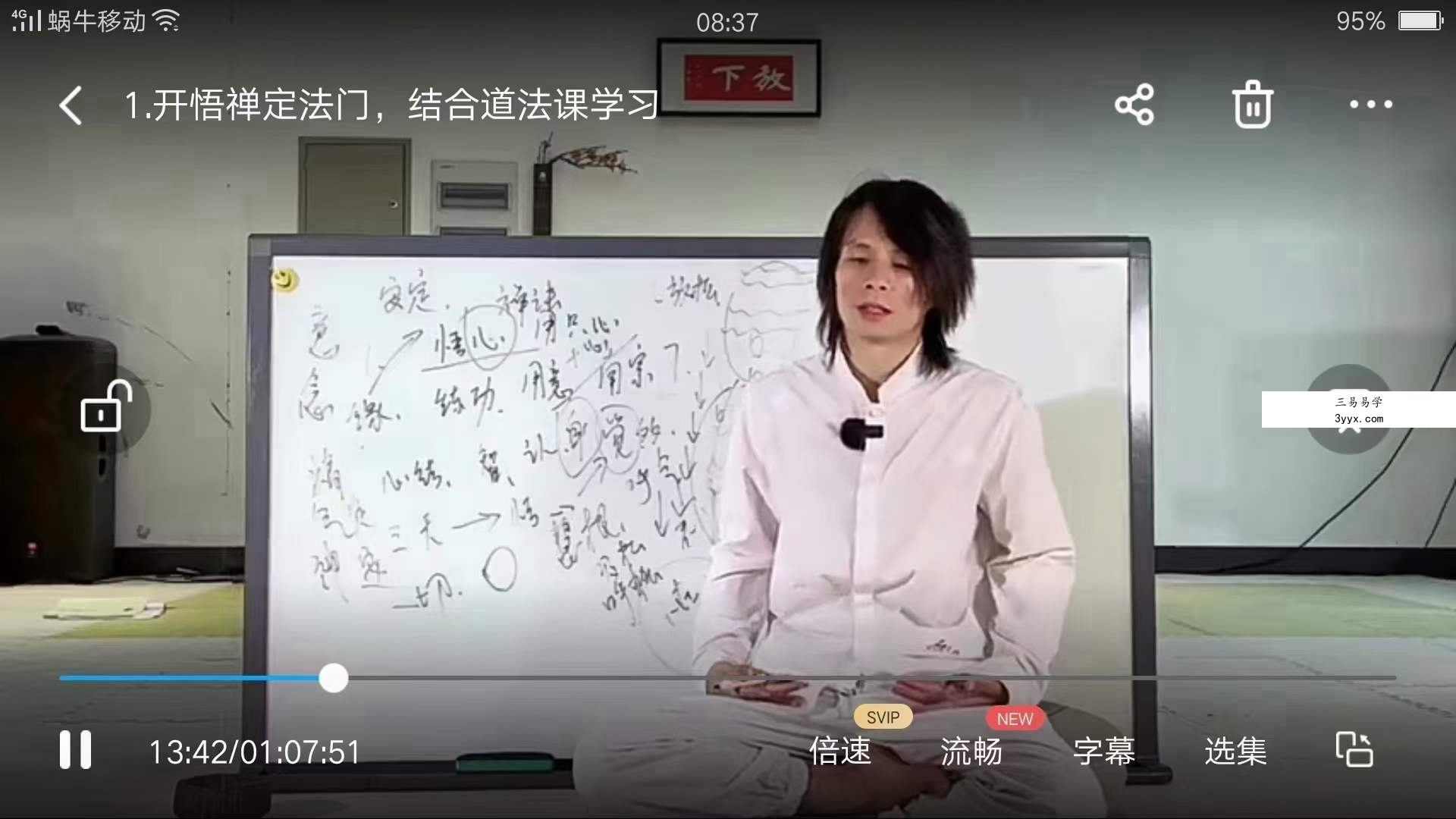 开悟禅定法门,结合道法课学习 资料图片