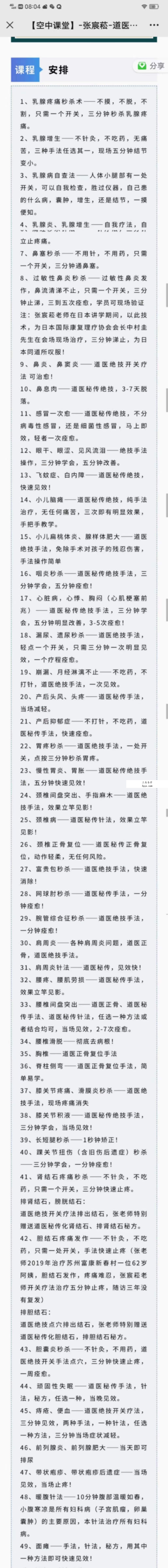 张宸崧-道医四十九项疑难病 资料图片