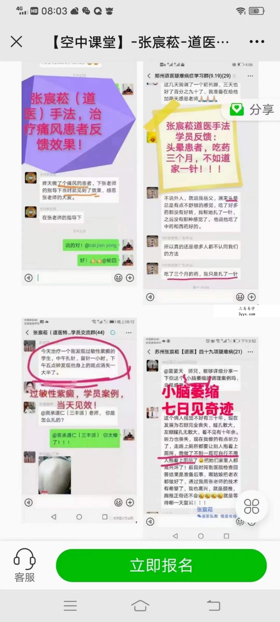 张宸崧-道医四十九项疑难病 资料图片