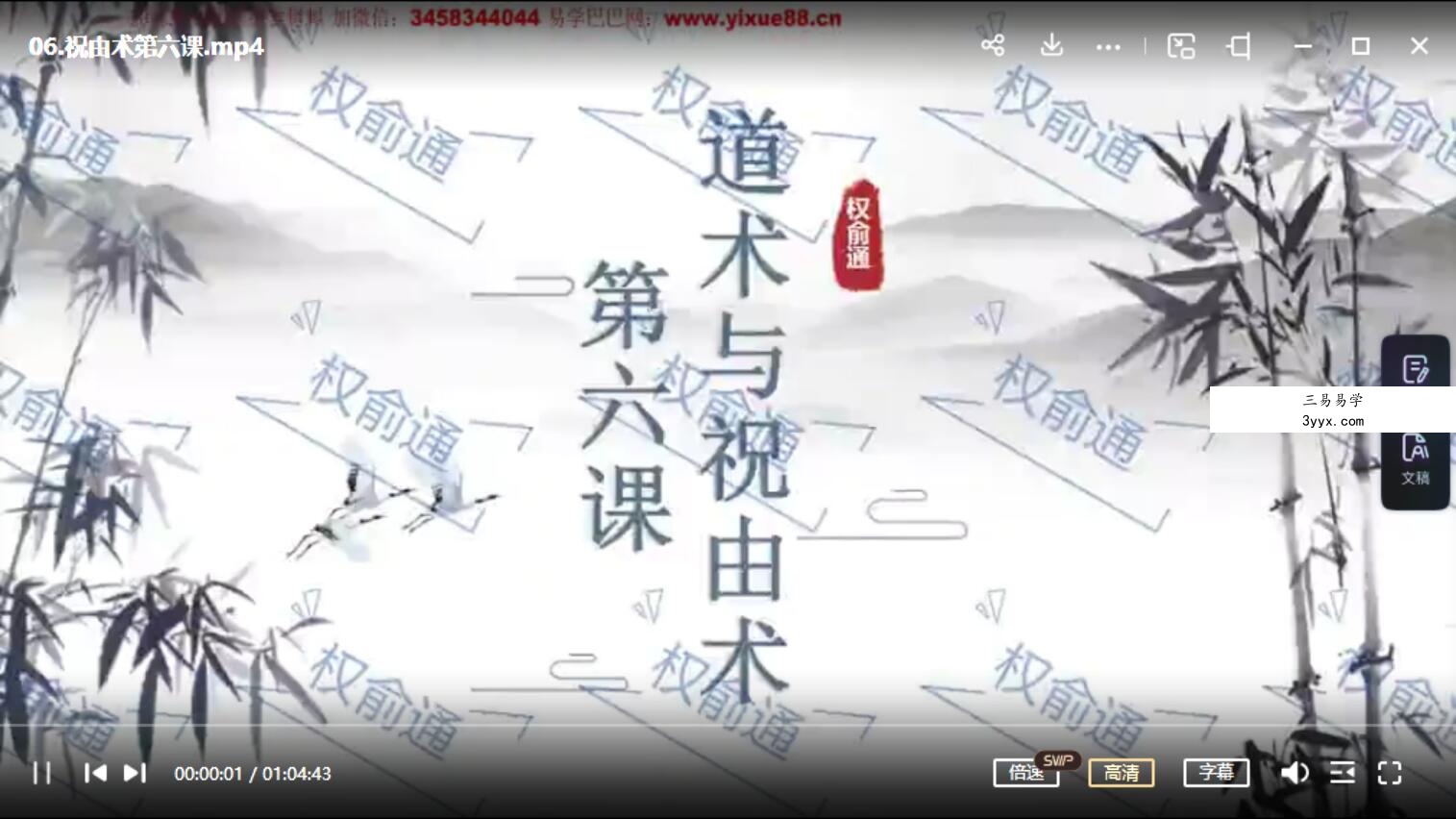 轩辕秘法:权俞通道术与祝由术天医院执法仙官 视频11集 资料图片