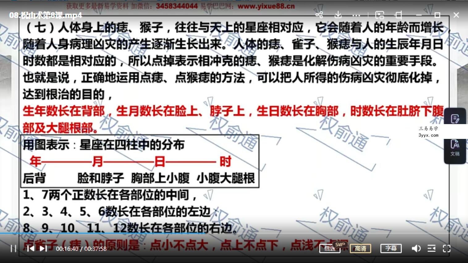 轩辕秘法:权俞通道术与祝由术天医院执法仙官 视频11集 资料图片
