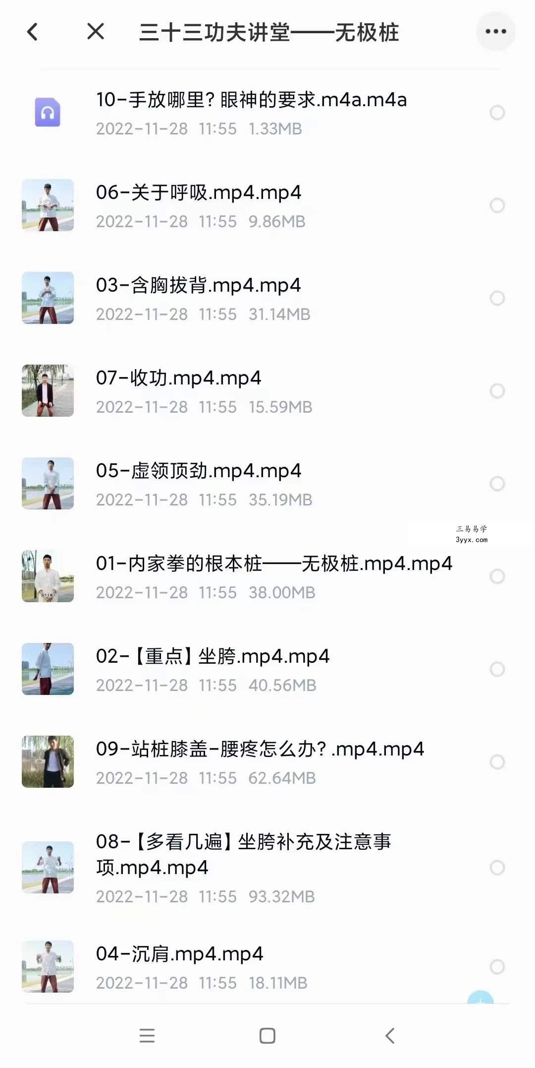 三十三功夫讲堂——无极桩 资料图片
