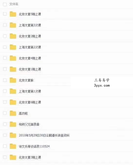 陈云鹤道家之太素疗法2016年讲课视频11集 资料图片