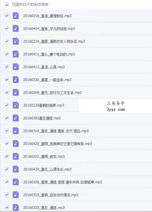 陈云鹤道家之太素疗法2016年讲课视频11集 资料图片
