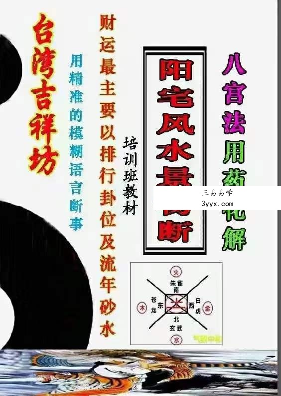 台湾吉祥坊《阳宅风水景物断》400线彩色 夸克网盘下载 资料图片