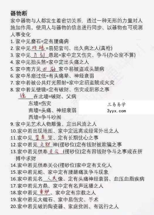 台湾吉祥坊《阳宅风水景物断》400线彩色 夸克网盘下载 资料图片