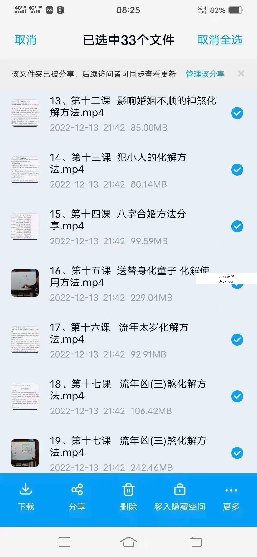 林煜八字特训课调整化解 33集 八字化解 资料图片