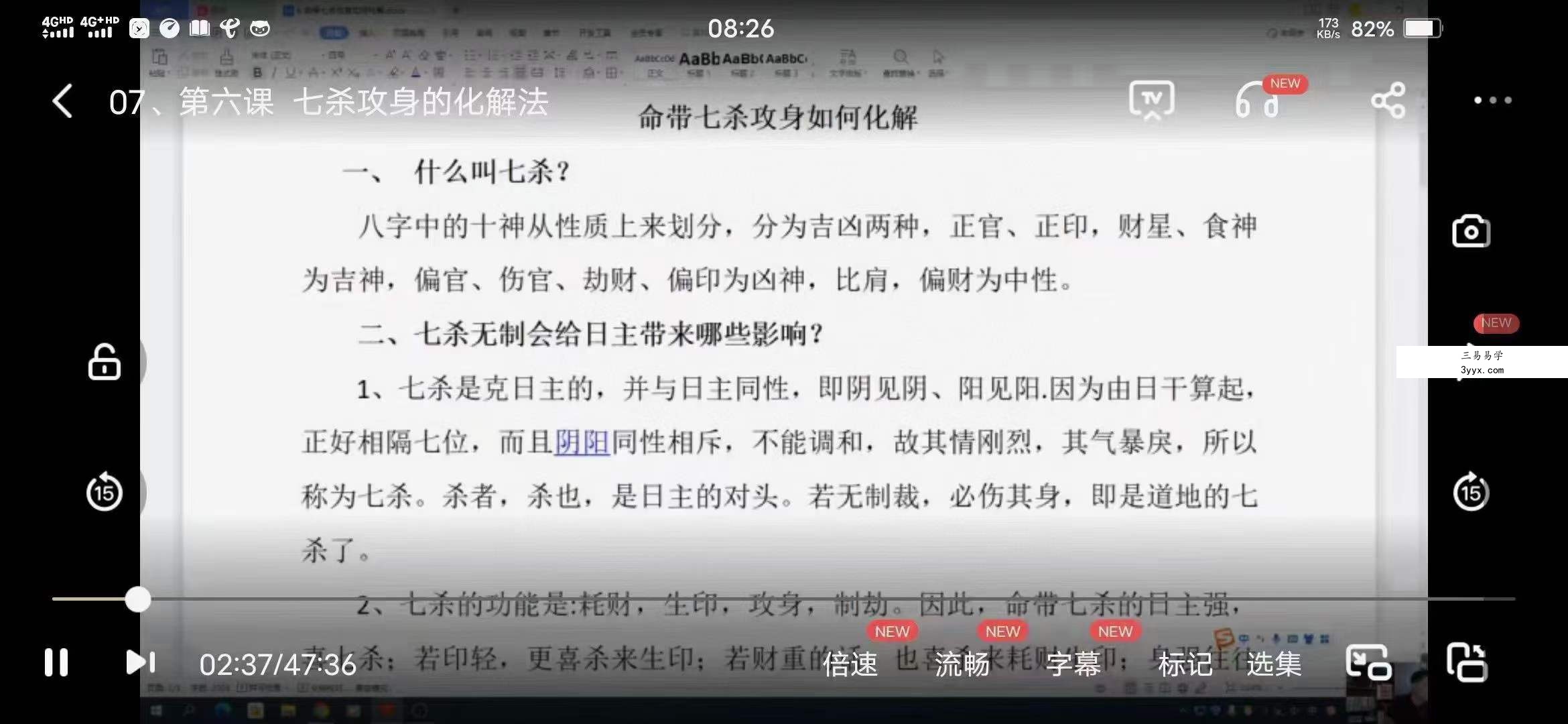 林煜八字特训课调整化解 33集 八字化解 资料图片