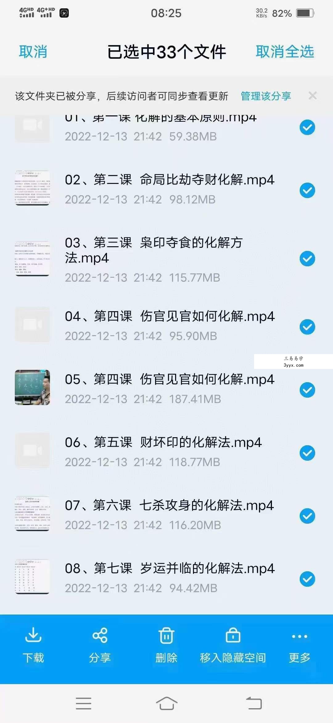 林煜八字特训课调整化解 33集 八字化解 资料图片