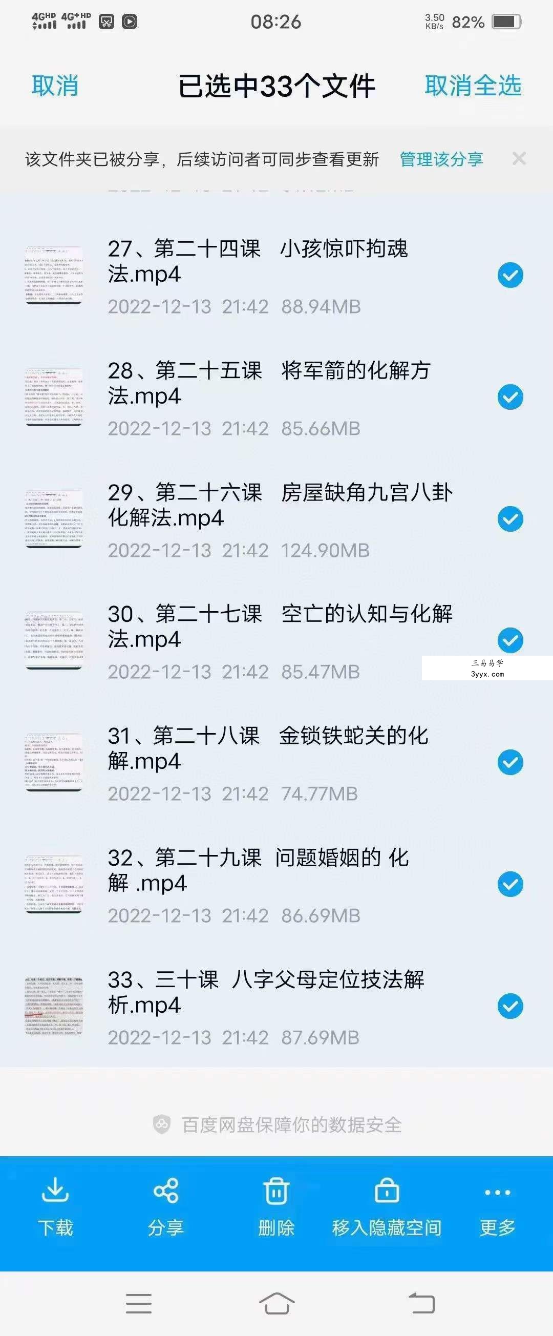 林煜八字特训课调整化解 33集 八字化解 资料图片