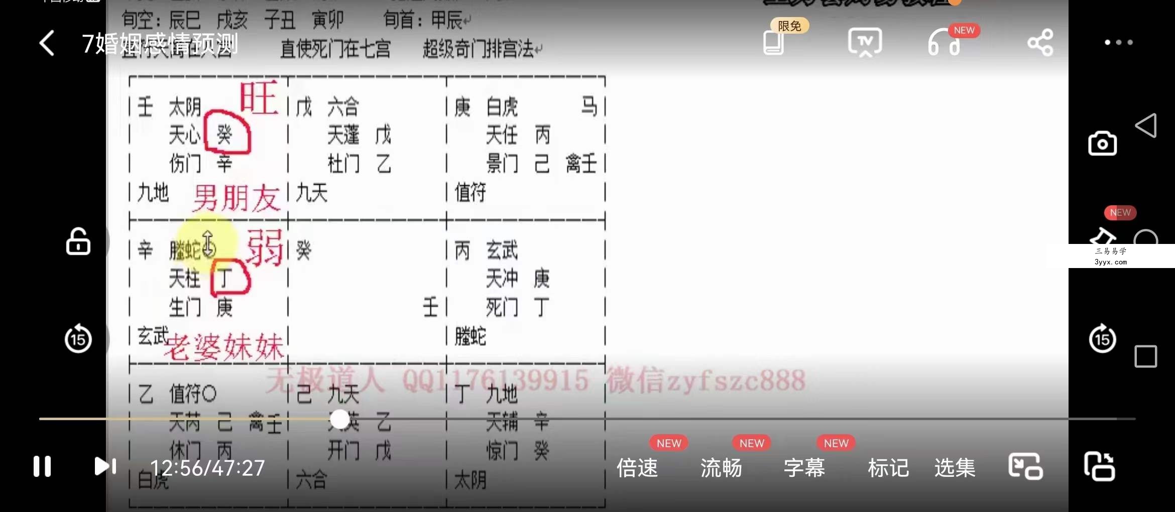 无极道人奇门遁甲基础班、网络班视频 资料图片