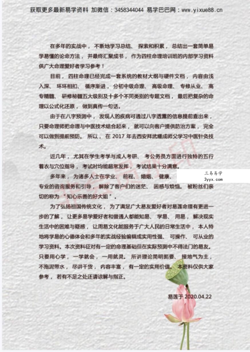 吴玉莲 易莲老师的《民间盲派八字直断从业班》高级课程全04.29修订! 资料图片